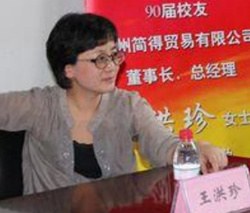 王洪珍_副本 王洪珍_副本