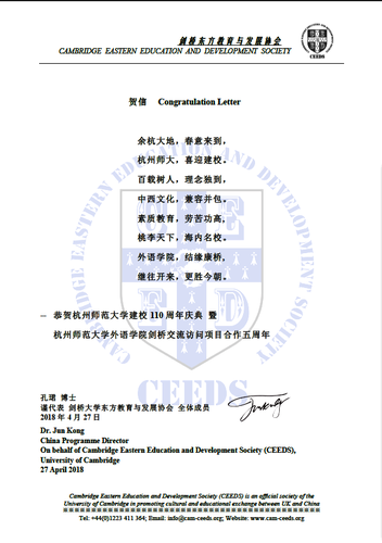 1剑桥东方教育与发展协会贺信