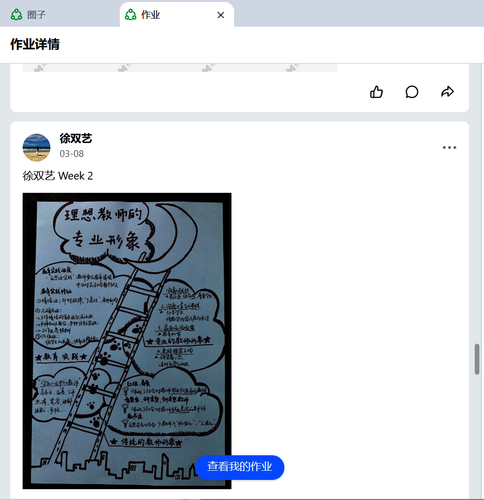 骆琤老师课上的作业圈子