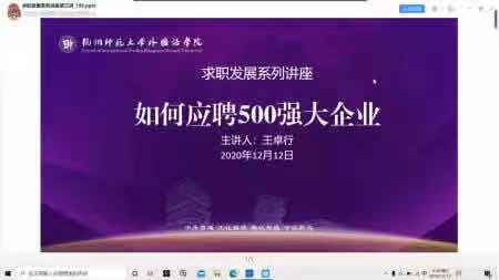 黄色网址
举办求职发展系列讲座第四、五讲