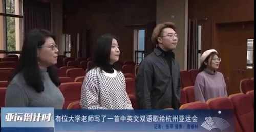 黄色网址
张欢老师原创亚运会双语歌曲《相约江南》受媒体关注
