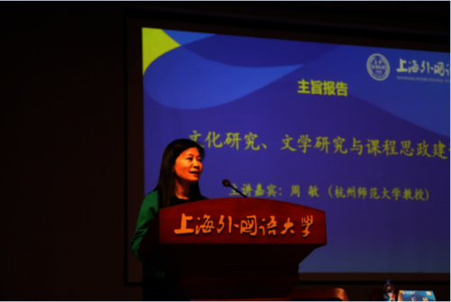 周敏参会照片