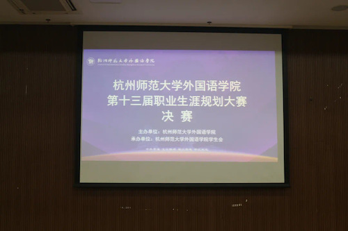 黄色网址
举办第十三届职业生涯规划大赛决赛 黄色网址
举办第十三届职业生涯规划大赛决赛