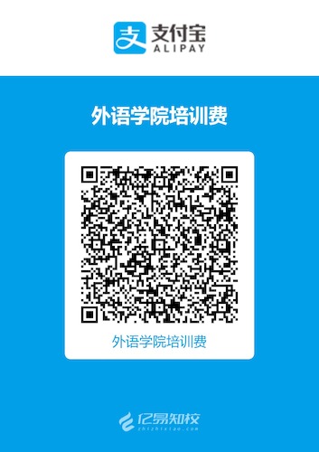 支付宝收款码（黄色网址
培训费）