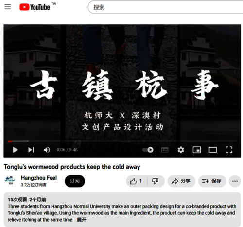 【5】学生制作系列视频被杭州“杭报集团外宣厨房”选用登载于海外平台
