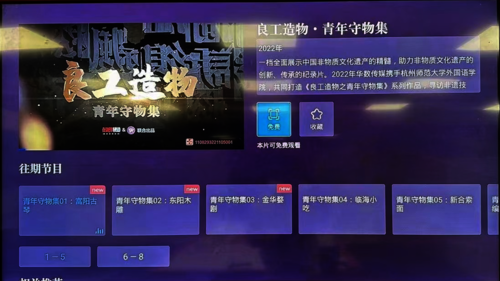 【6】学生与华数集团合作拍摄系列节目“良工造物·青年守物集”